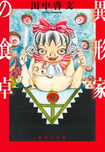 ☆初版帯付 田中啓文 宇宙探偵ノーグレイ 河出文庫 宇宙探偵ノーグレイ