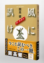 サイン本 初版 風に訊け 開高健 風に訊け (集英社文庫) | 開高 健 |本 | 通販 | Amazon