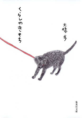 くらしのきもち／大橋 歩 | 集英社 ― SHUEISHA ―