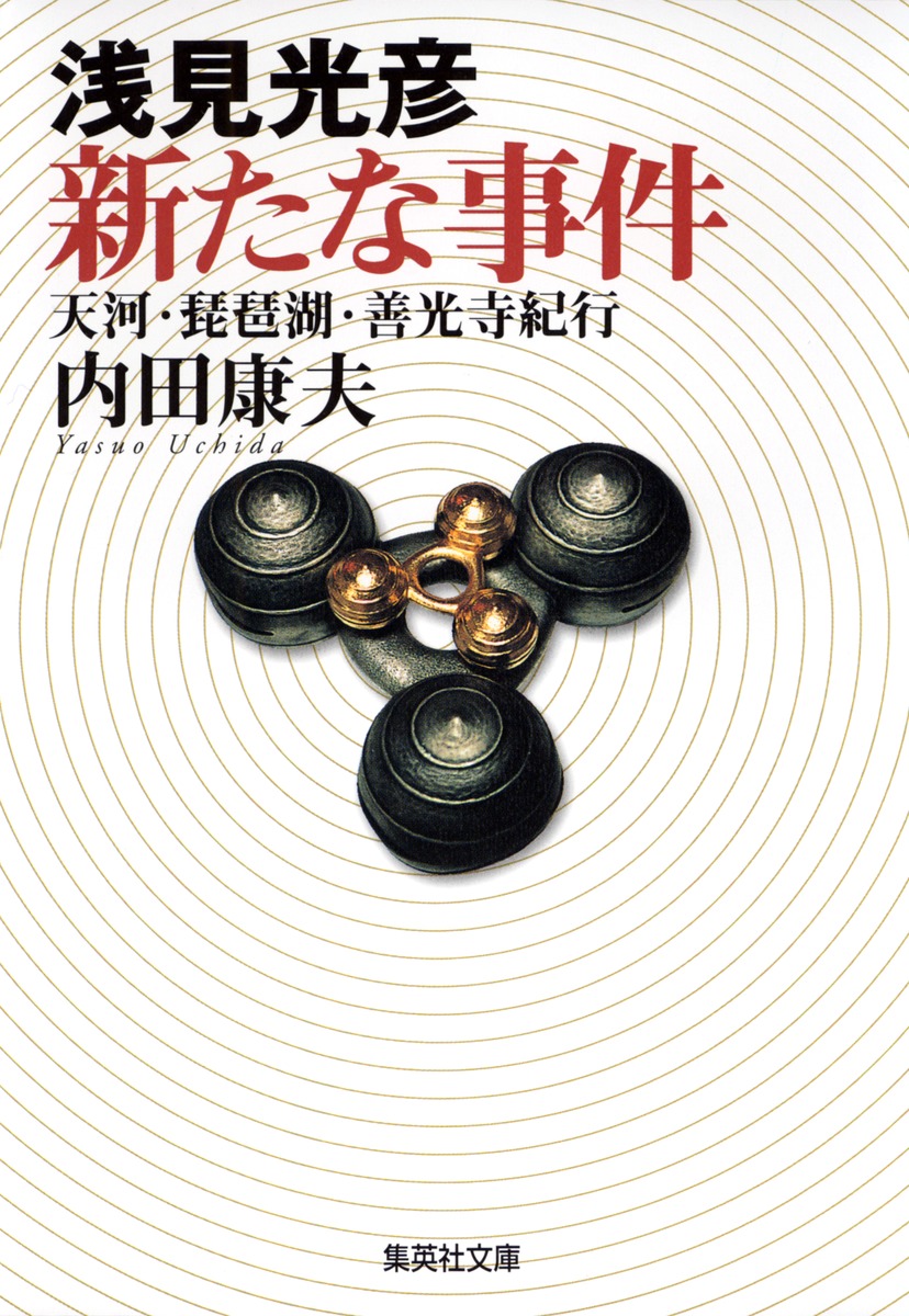 絶妙なデザイン 株安 天河伝説 内田康夫 PSA10 非売品 バッジ