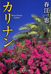 検索結果 | 集英社 ― SHUEISHA ―