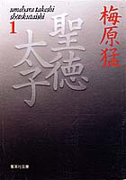 聖徳太子 e国宝 - 聖徳太子絵伝