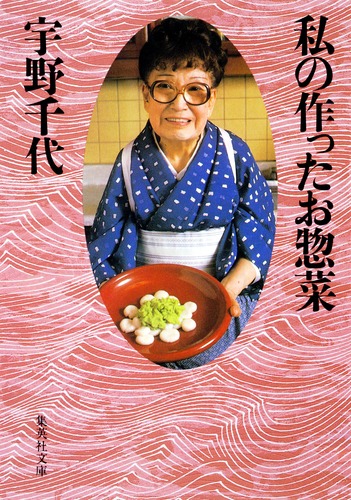 啓介のぶ代のおもしろ惣菜170 お二人のサイン入り料理本 昭和63年 啓介のぶ代のおもしろ惣菜170 お二人のサイン入り料理本 昭和63年