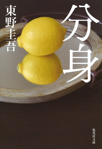 東野圭吾  小説25冊セット ミステリー  卒業  時生  秘密  手紙  分身 m63675825798_1.jpg?1673753461