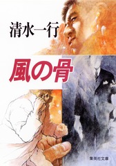 【文庫超人気古本】清水一行「悪の公式 (初版・帯付き)」帯付き・・・詐取した保険金を基に会社を興し、数十年後会社は大きく成長した。悪の商法は息子に引き継がれ・・・ 逮捕しちゃうぞ 藤島康介 [1-7巻 漫画全巻セット/完結] | 漫画全巻