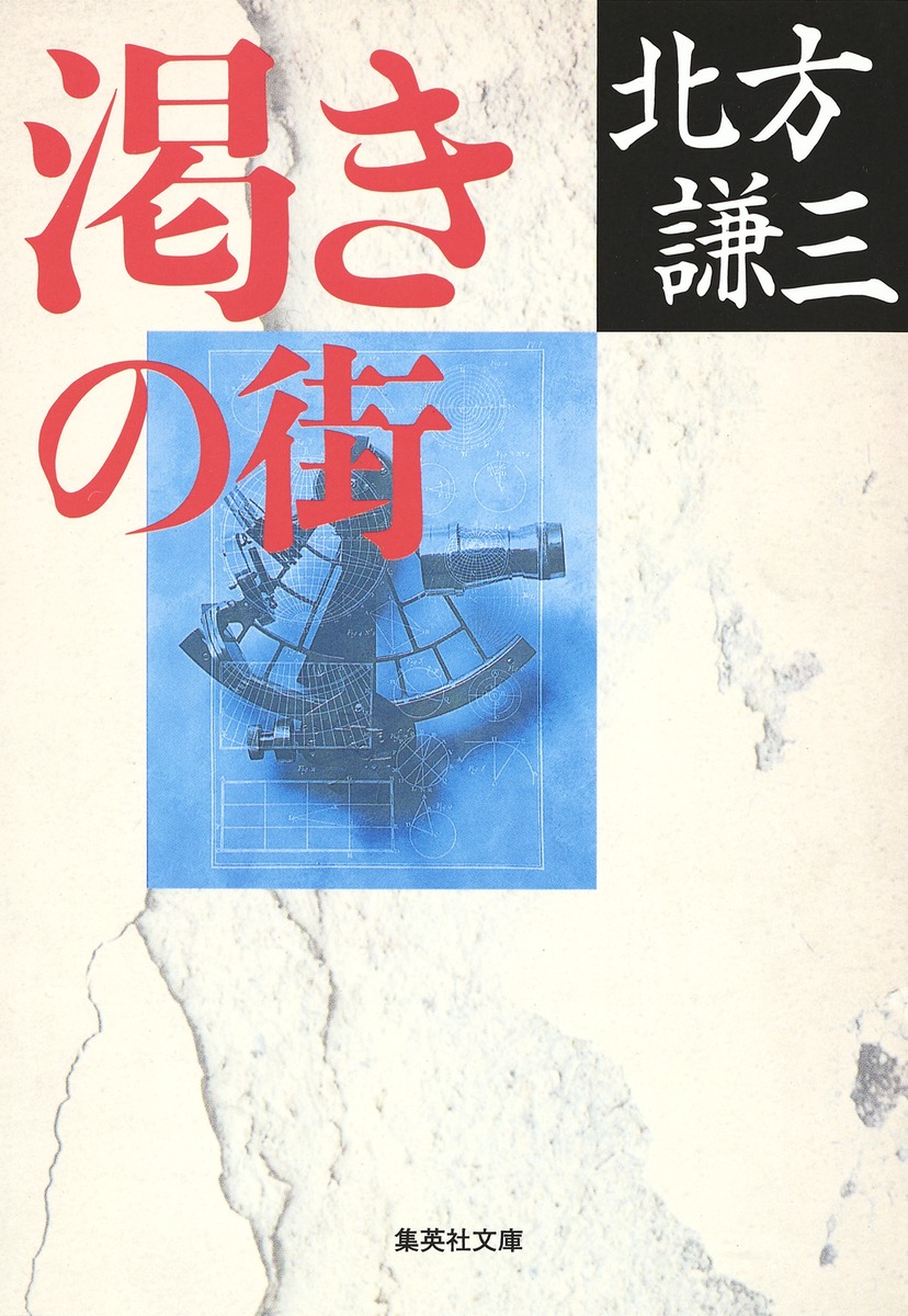 三国志 北方謙三 全13巻セット 時代小説文庫 角川春樹事務所