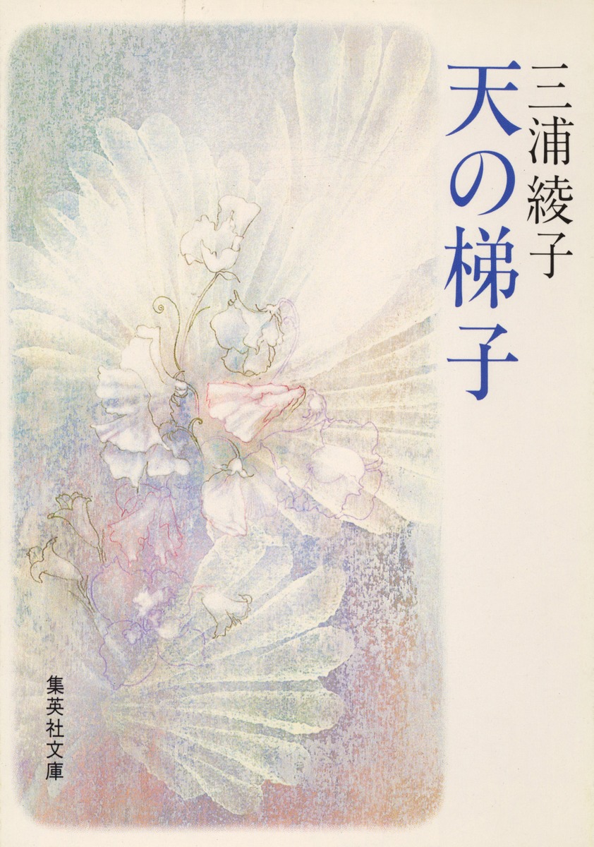 三浦綾子小説選集 全8巻　サイン入り 三浦綾子小説選集 全8巻 サイン入り