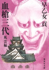 赤い渦潮　1・2・3巻セット　早乙女貢　古書　初版本　毎日新聞社 検索結果 | 集英社 ― SHUEISHA ―
