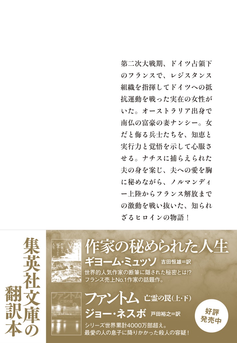 解放 ナンシーの闘い イモジェン キーリー 雨海 弘美 集英社の本 公式