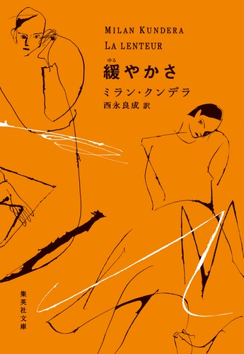 ミラン・クンデラの単行本、7冊 ミラン・クンデラの単行本、7冊 - メルカリ