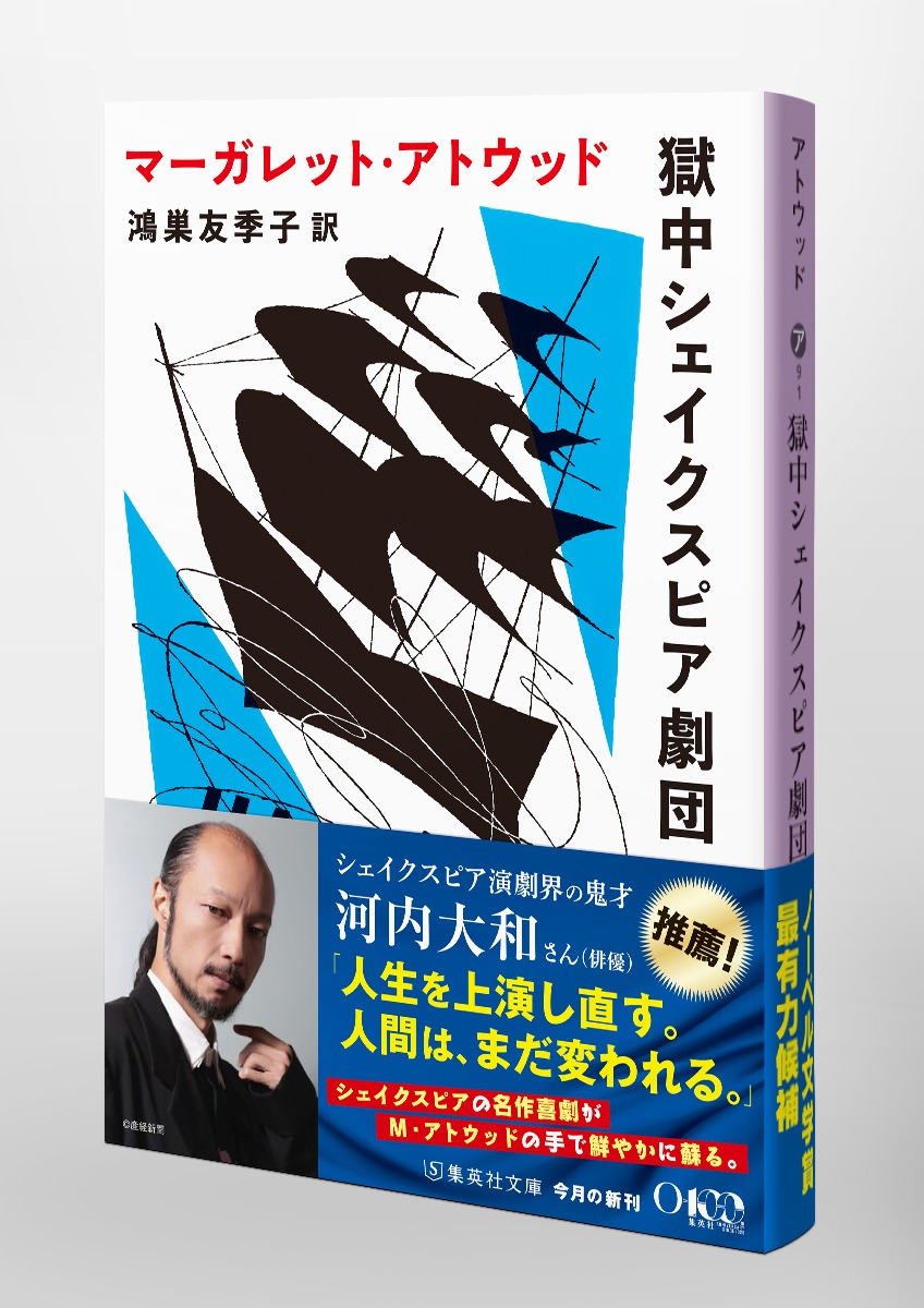 獄中シェイクスピア劇団 画像5