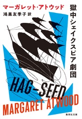 獄中シェイクスピア劇団