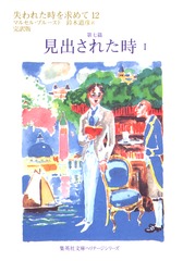 マルセル・プルースト　失われた時を求めて　ペーパーバック　6冊セット　英語 洋書】 In Search of Lost Time /失われた時を求めて 全6巻揃い