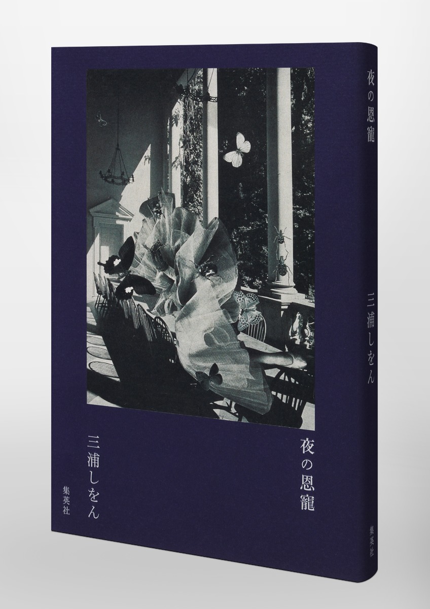 夜の恩寵 画像6