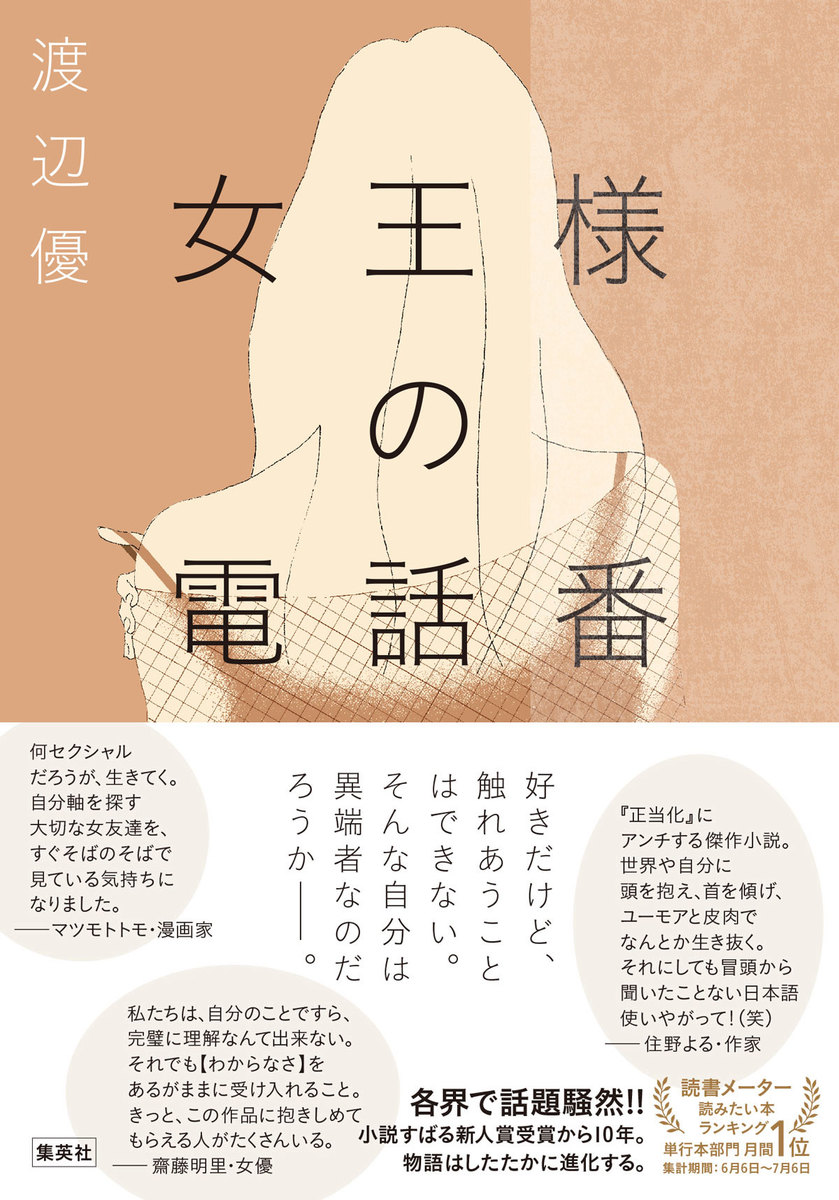 女王様の電話番 画像3