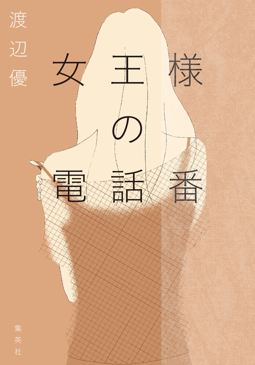 女王様の電話番 画像4