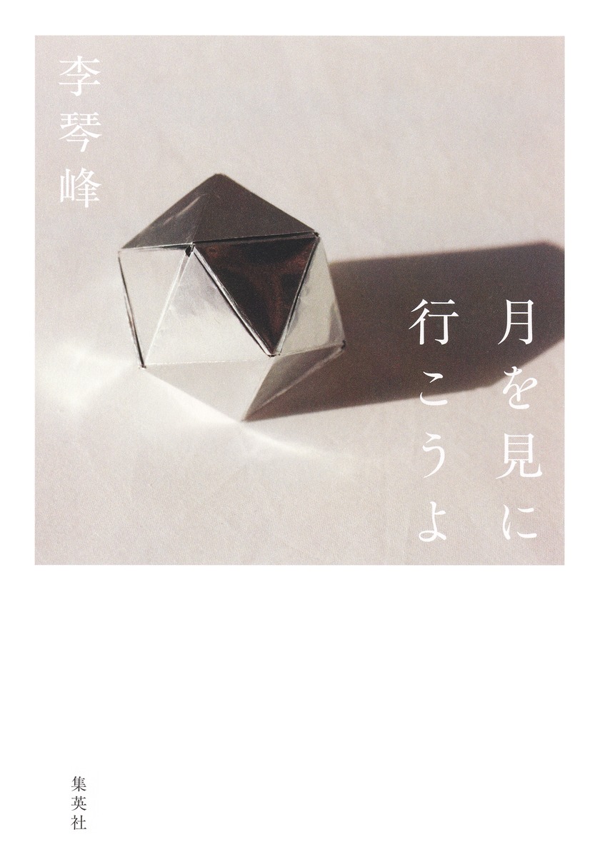 月を見に行こうよ 画像2