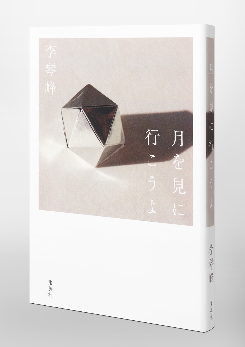 月を見に行こうよ 画像5