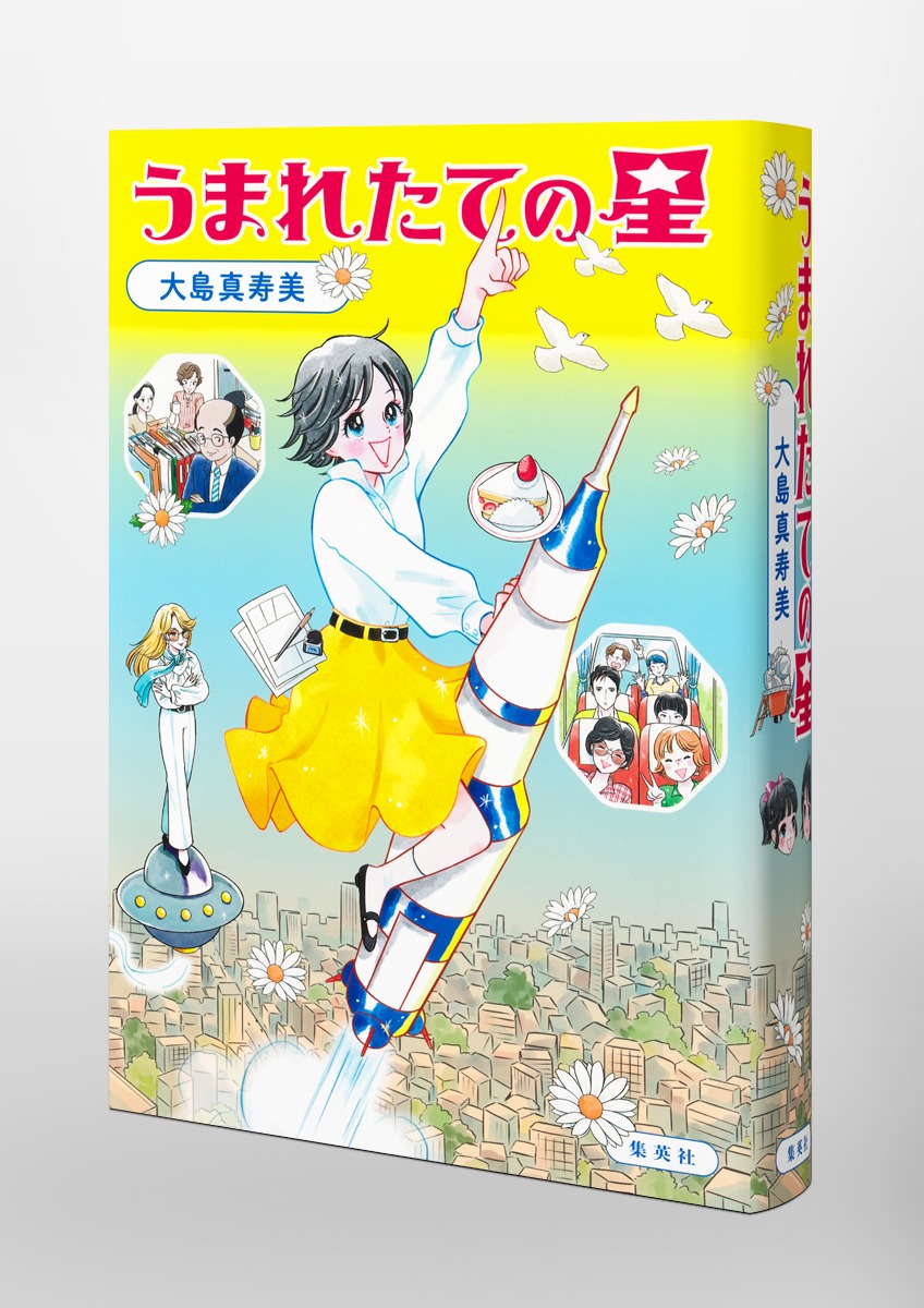 うまれたての星 画像6