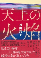 天上の火焔