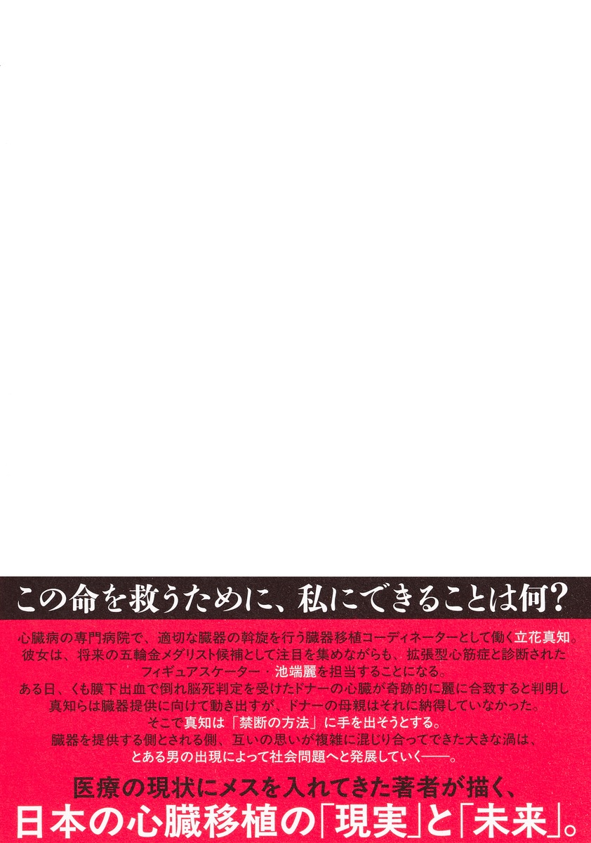 命の横どり 画像3