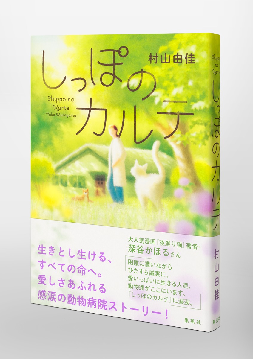 しっぽのカルテ 画像5