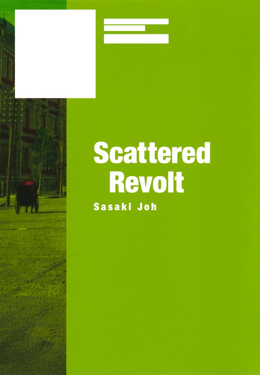 分裂蜂起 画像4