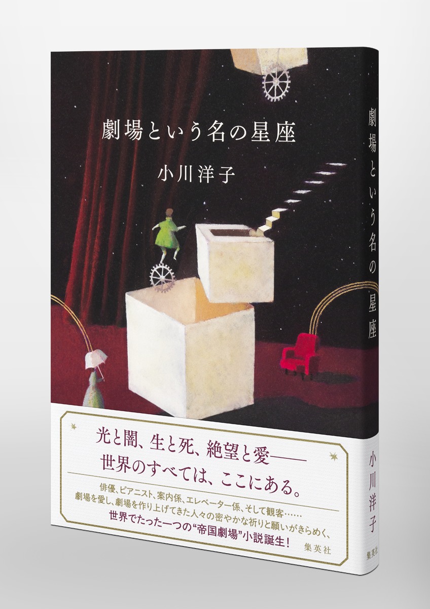 劇場という名の星座 画像5