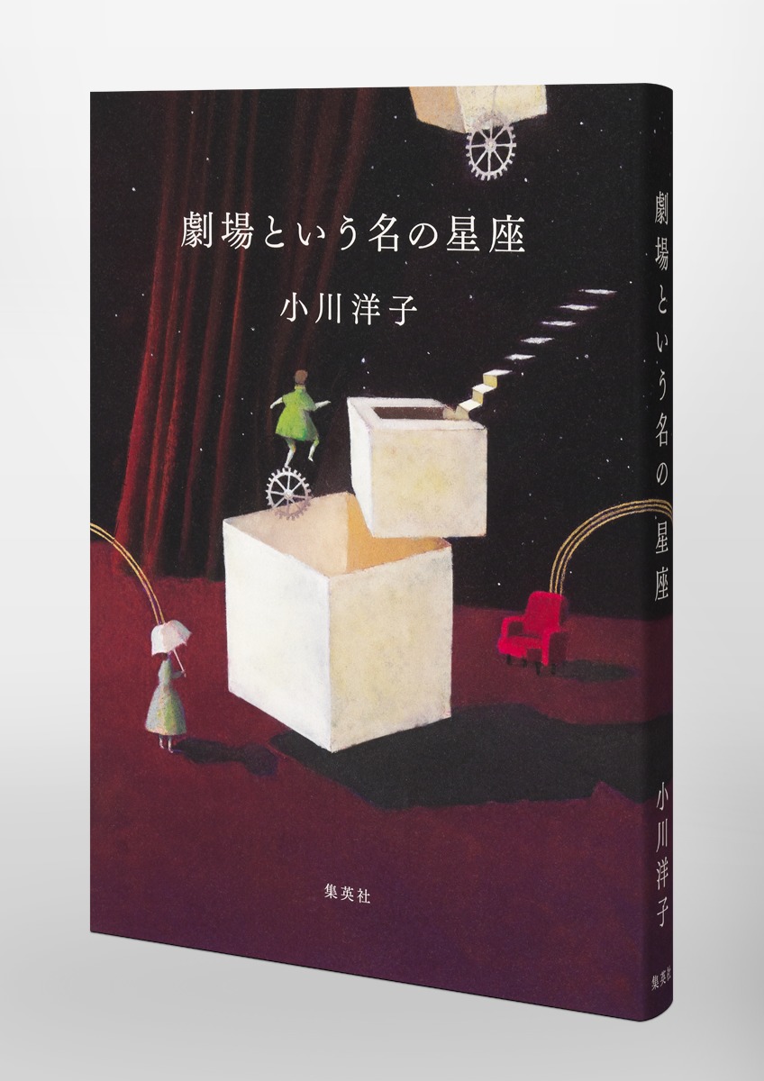 劇場という名の星座 画像6