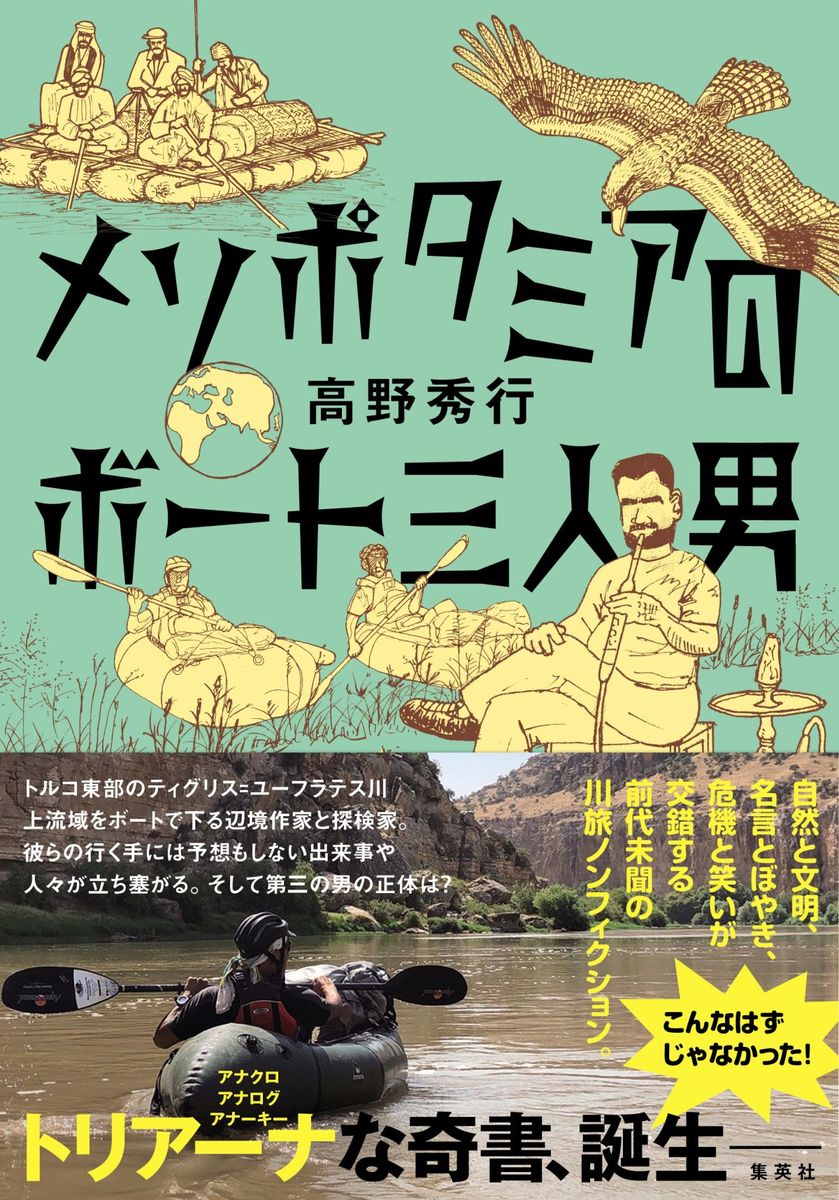 メソポタミアのボート三人男 画像1