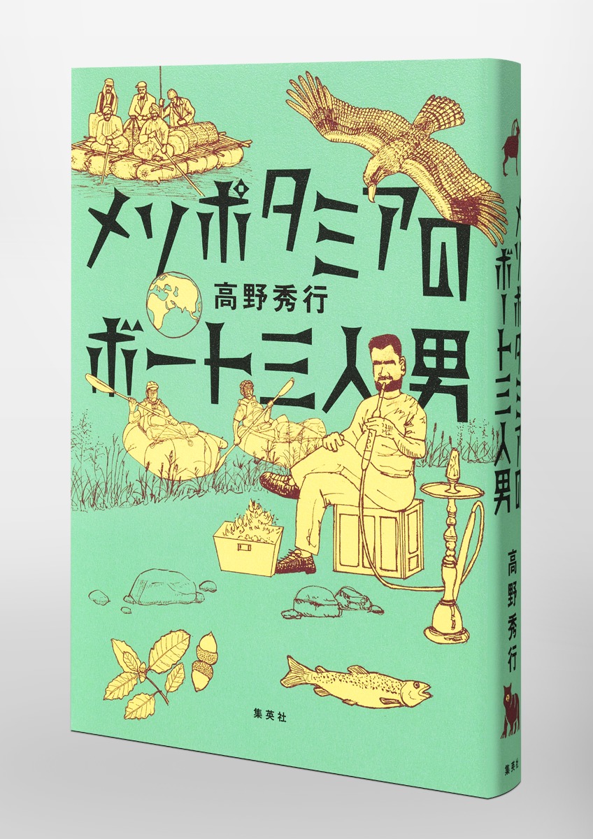 メソポタミアのボート三人男 画像6