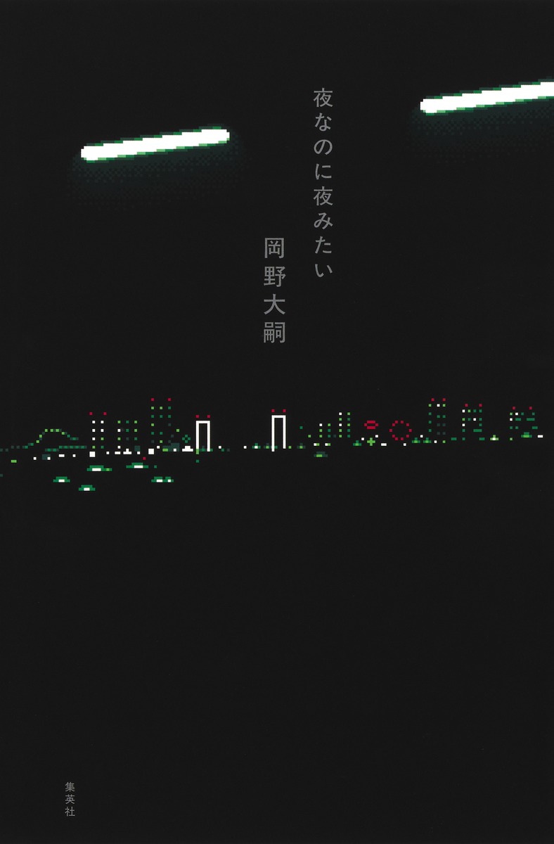 夜なのに夜みたい 画像2