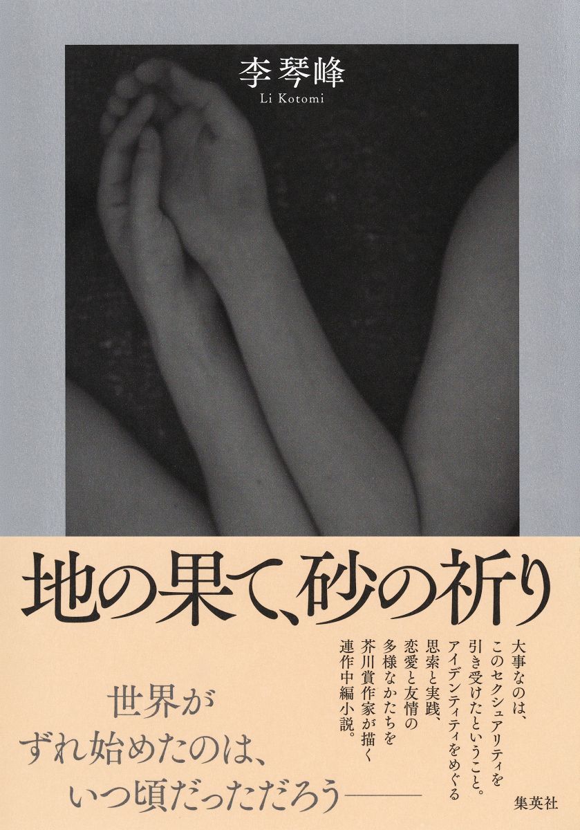 地の果て、砂の祈り 画像1