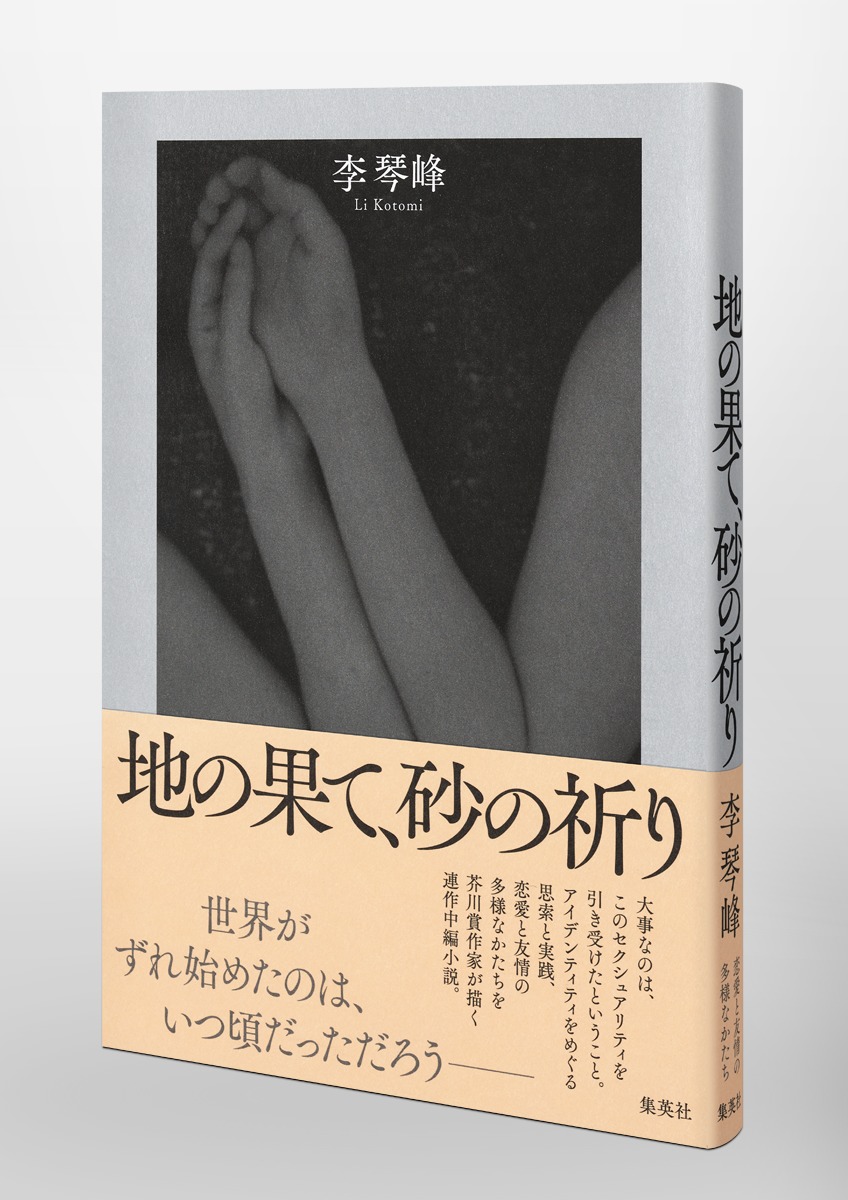 地の果て、砂の祈り 画像5