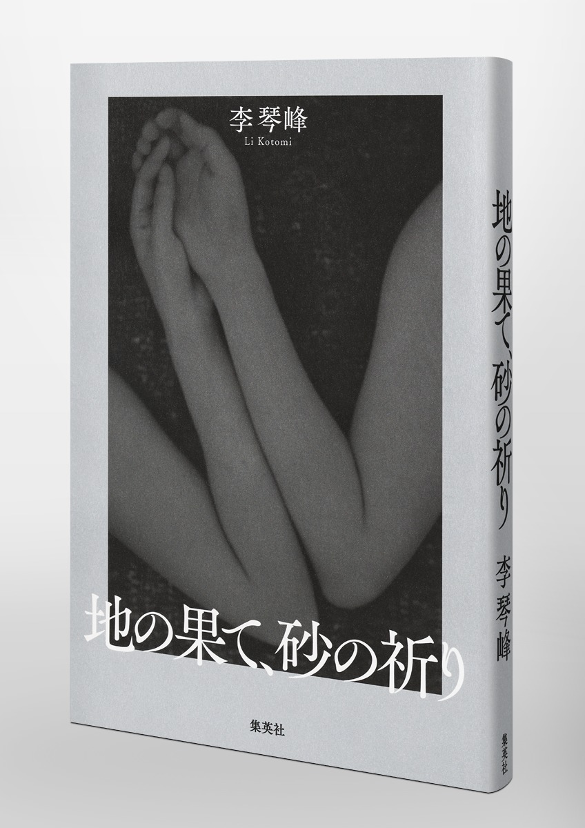地の果て、砂の祈り 画像6