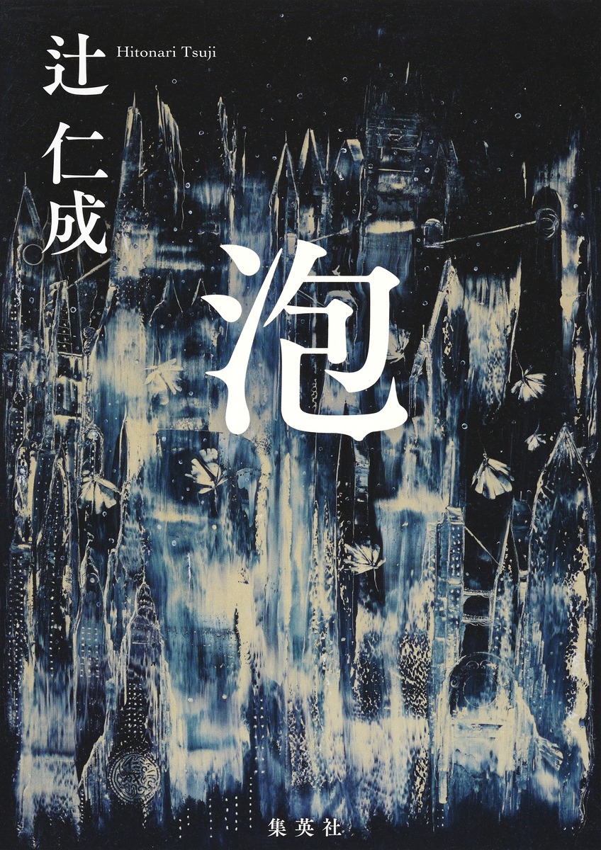 泡 画像2