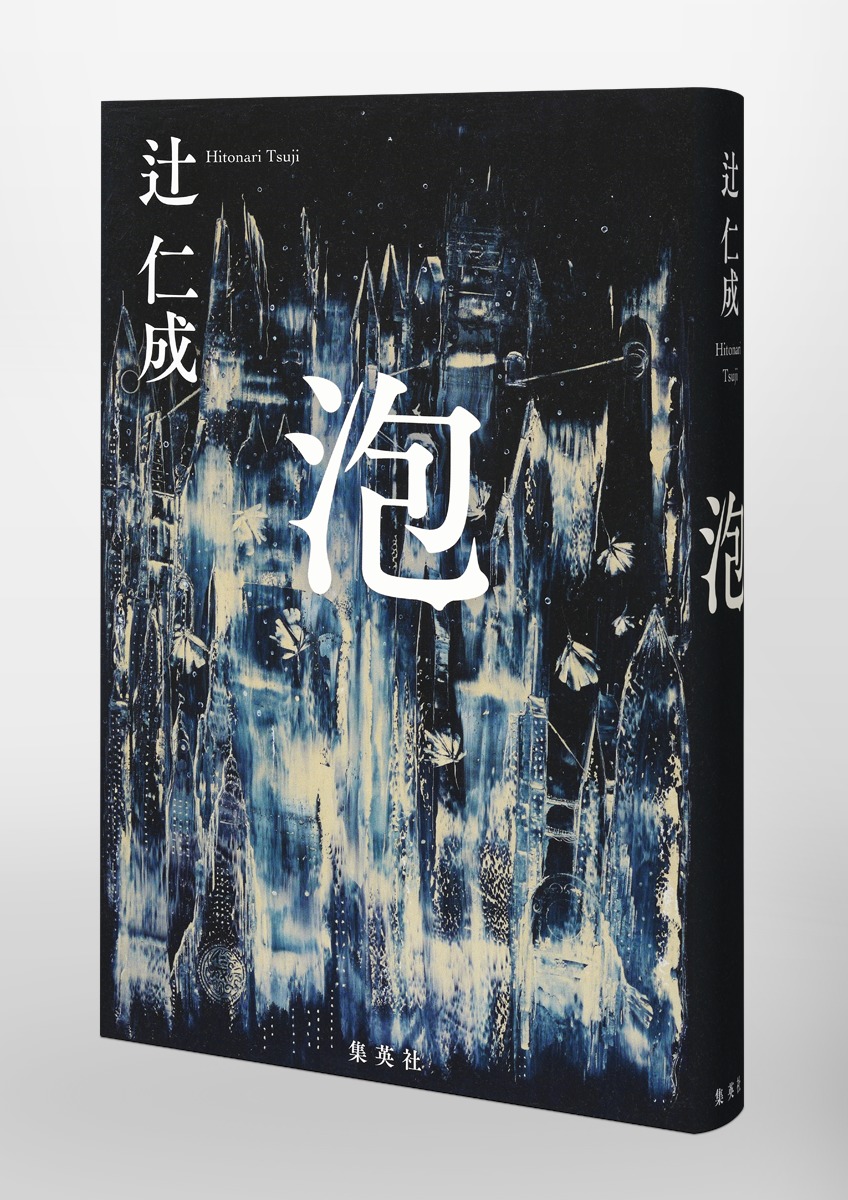 泡 画像6