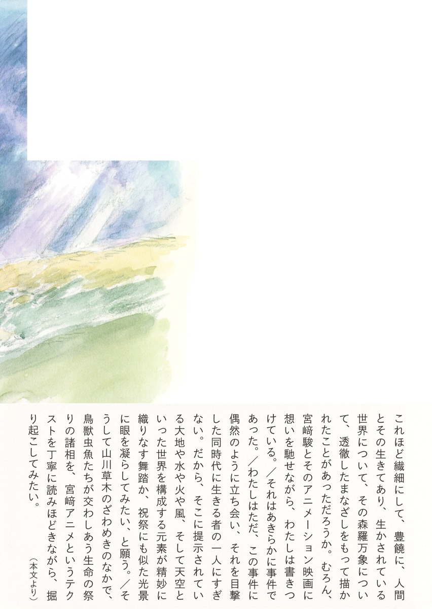 宮﨑駿の詩学 画像3