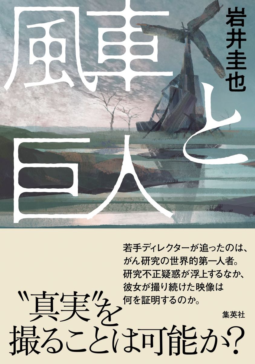 風車と巨人 画像1