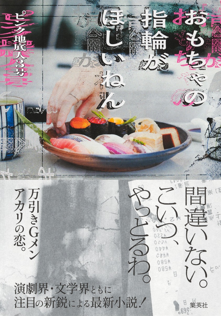 おもちゃの指輪がほしいねん 画像1