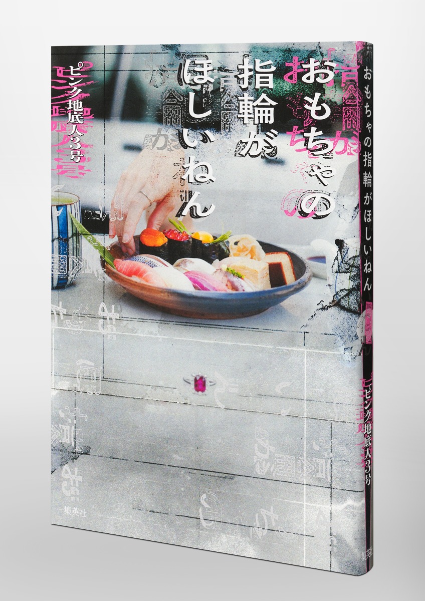 おもちゃの指輪がほしいねん 画像6
