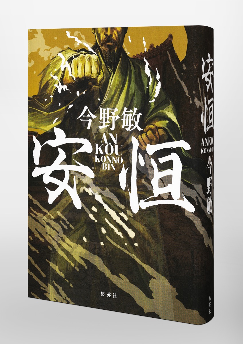 安恒 画像6