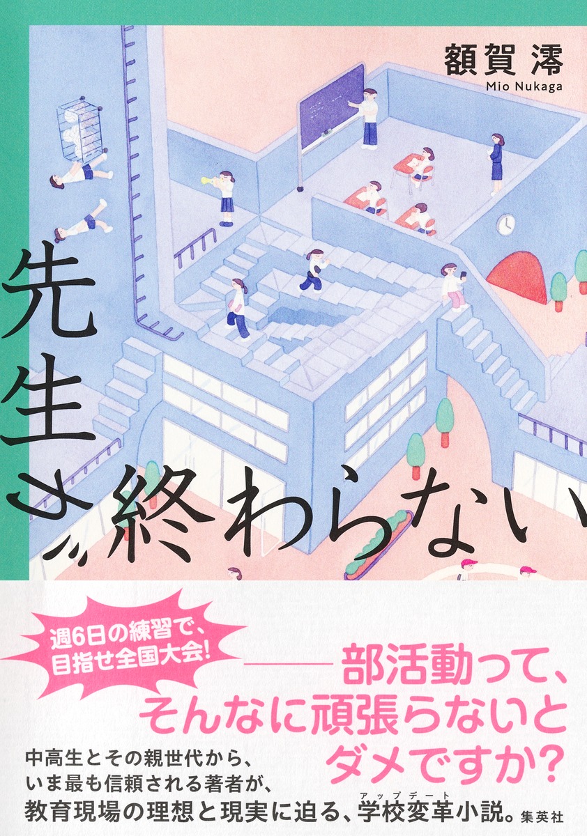 先生が終わらない 画像1