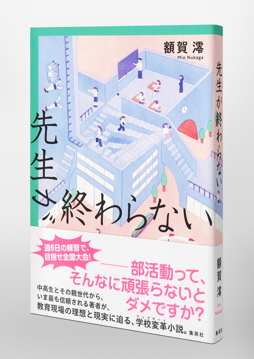 先生が終わらない 画像5