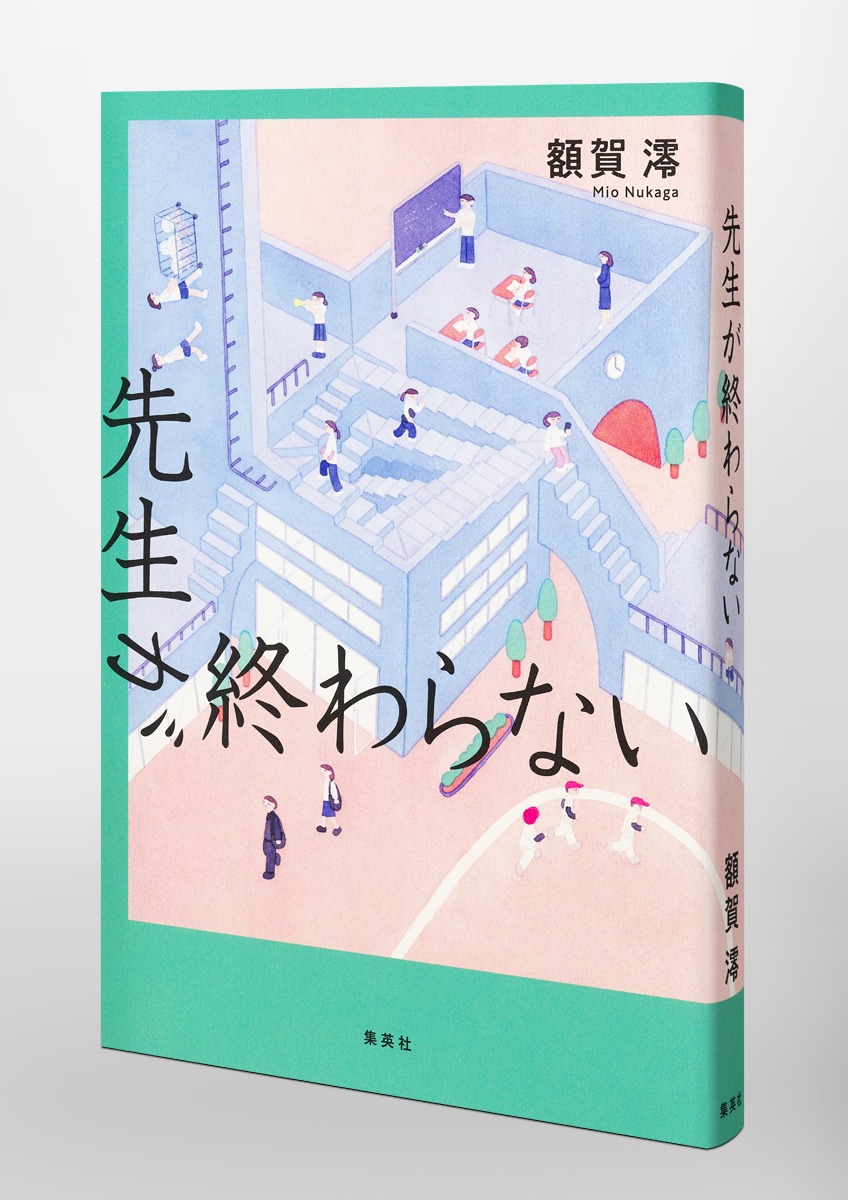 先生が終わらない 画像6