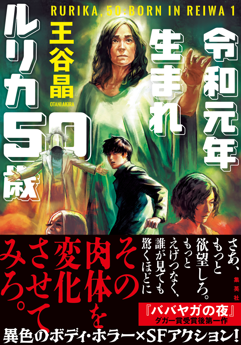 令和元年生まれ ルリカ50歳 画像1
