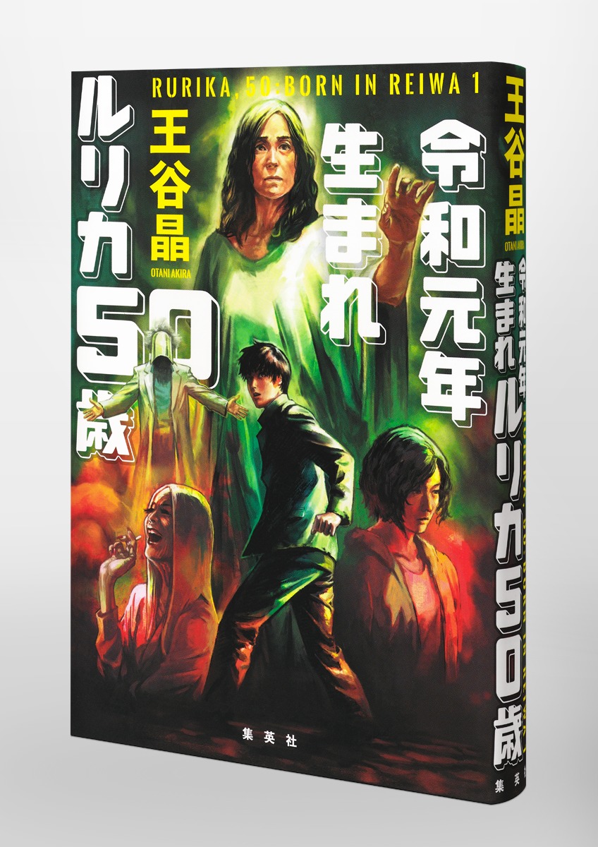 令和元年生まれ ルリカ50歳 画像6