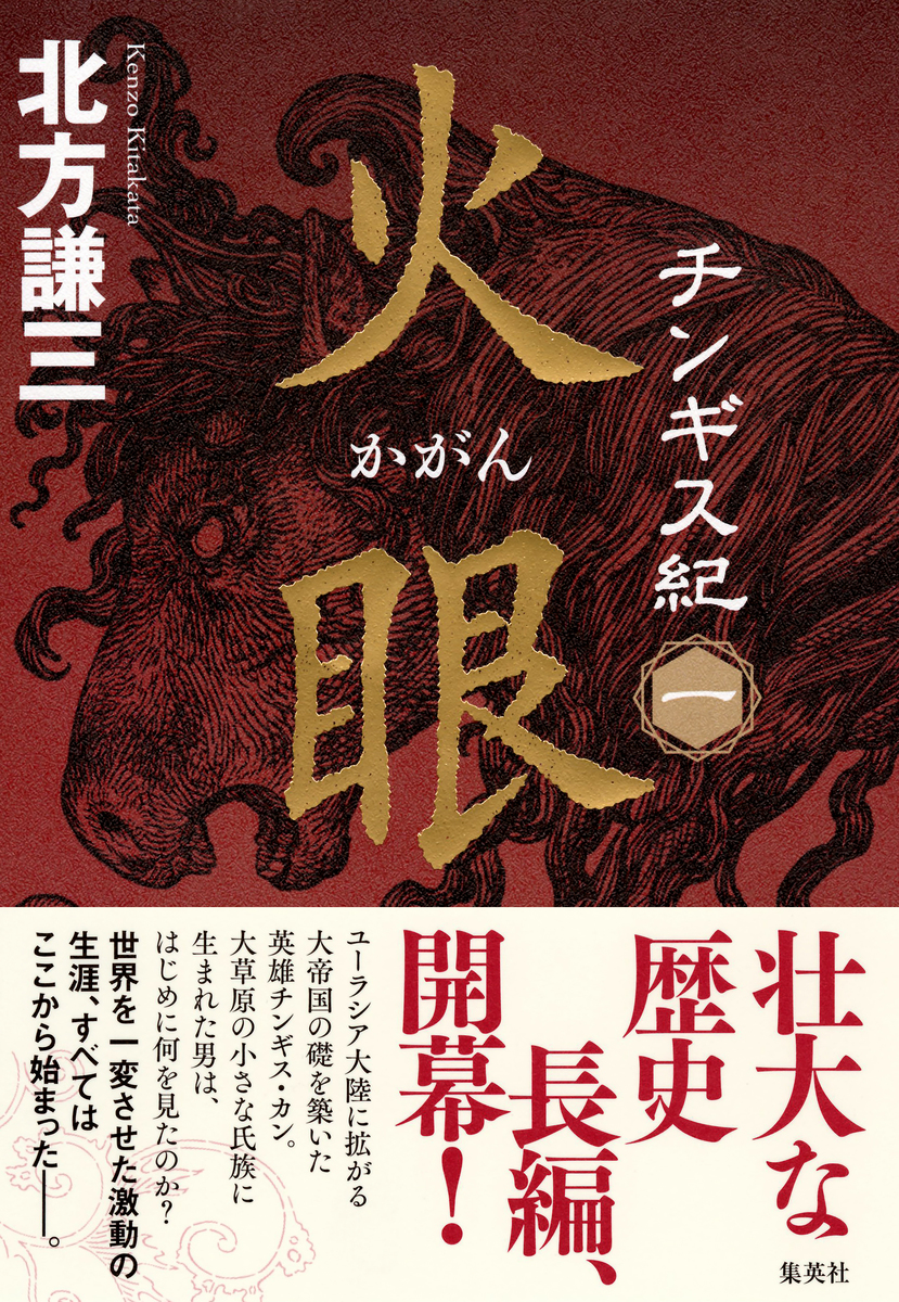 在庫限り 全巻セット ブランド品専門の 文学・小説 本 チンギス紀 全巻 