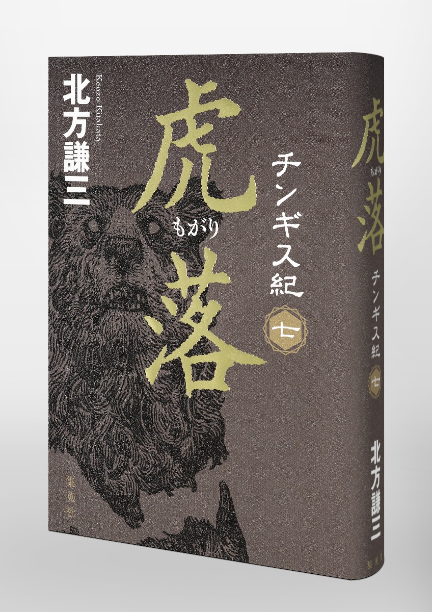 国内外の人気！ チンギス紀 1〜12巻セット 北方謙三 文学/小説