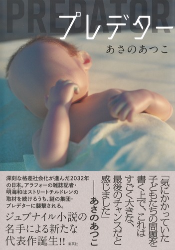 No.6（ナンバーシックス）講談社文庫 あさのあつこ 文庫本まとめ